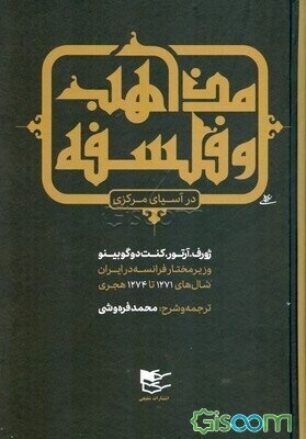 مذاهب و فلسفه در آسیای مرکزی