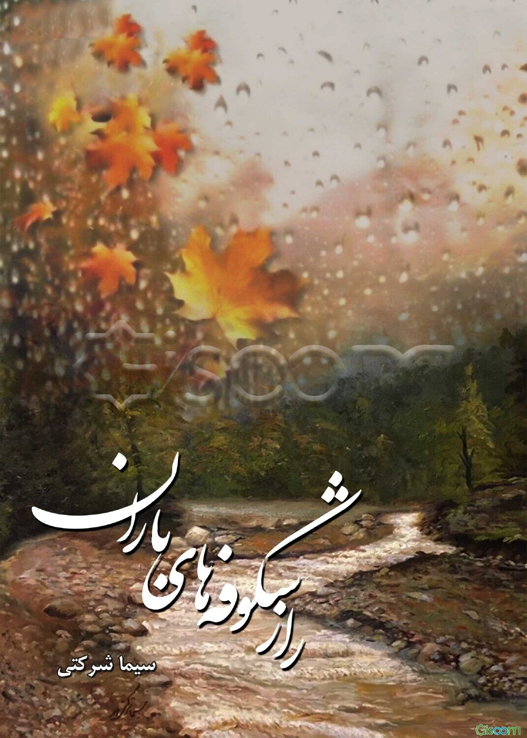 راز شکوفه‌های باران