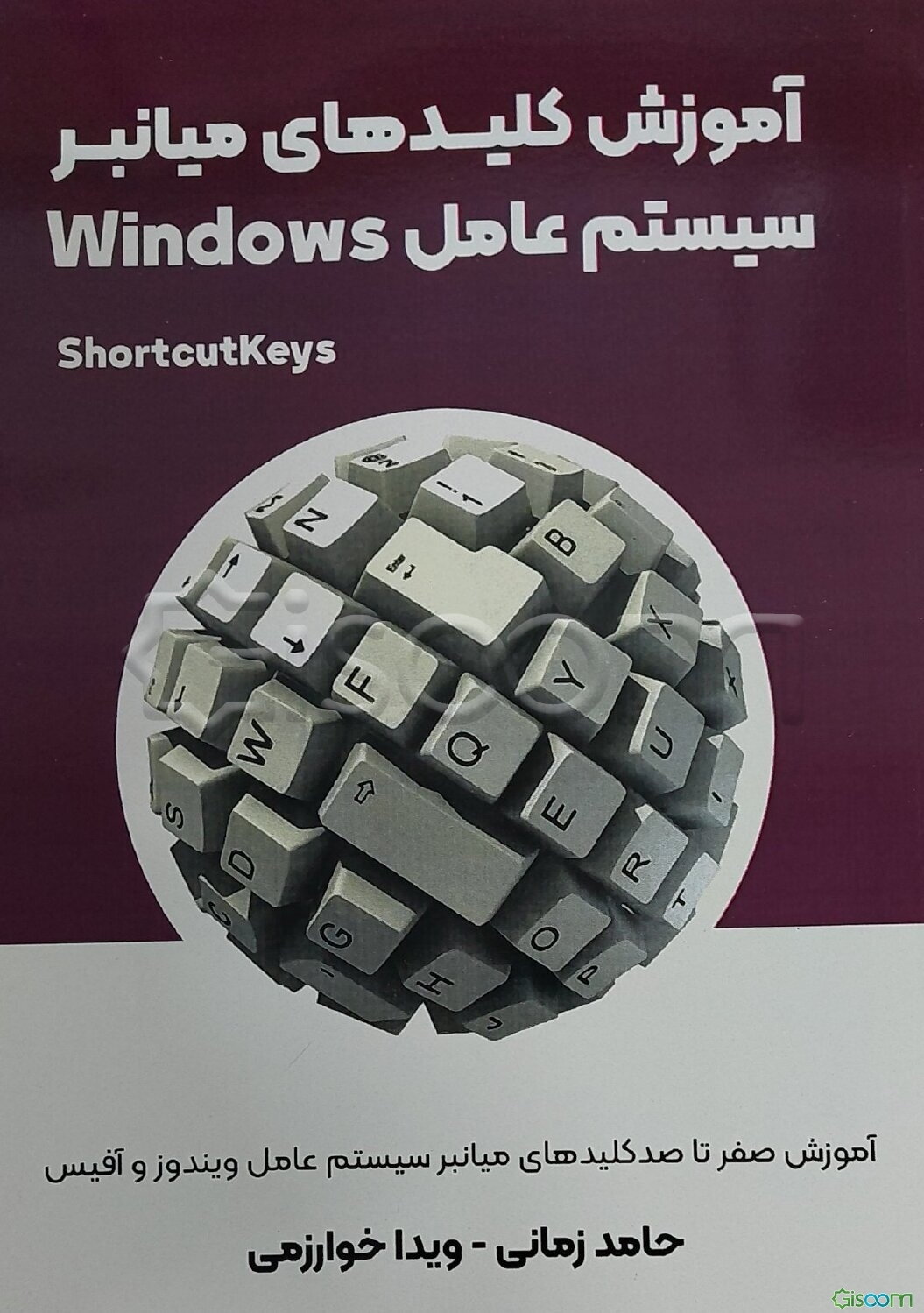 کتاب جامع کلیدهای میانبر Windows