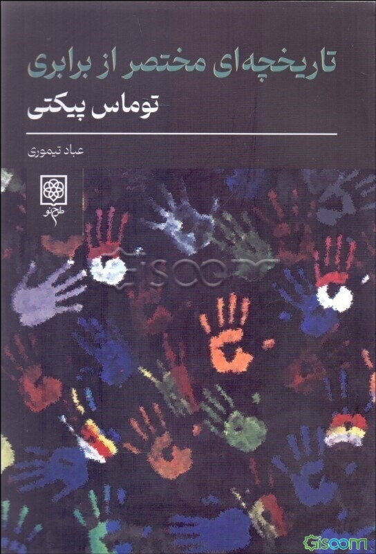 تاریخچه‌ای مختصر از برابری