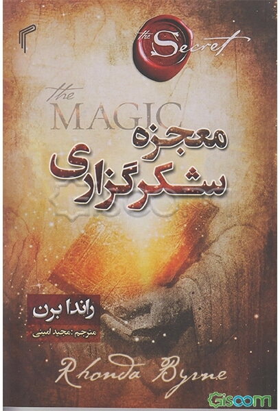 معجزه‌ی شکرگزاری