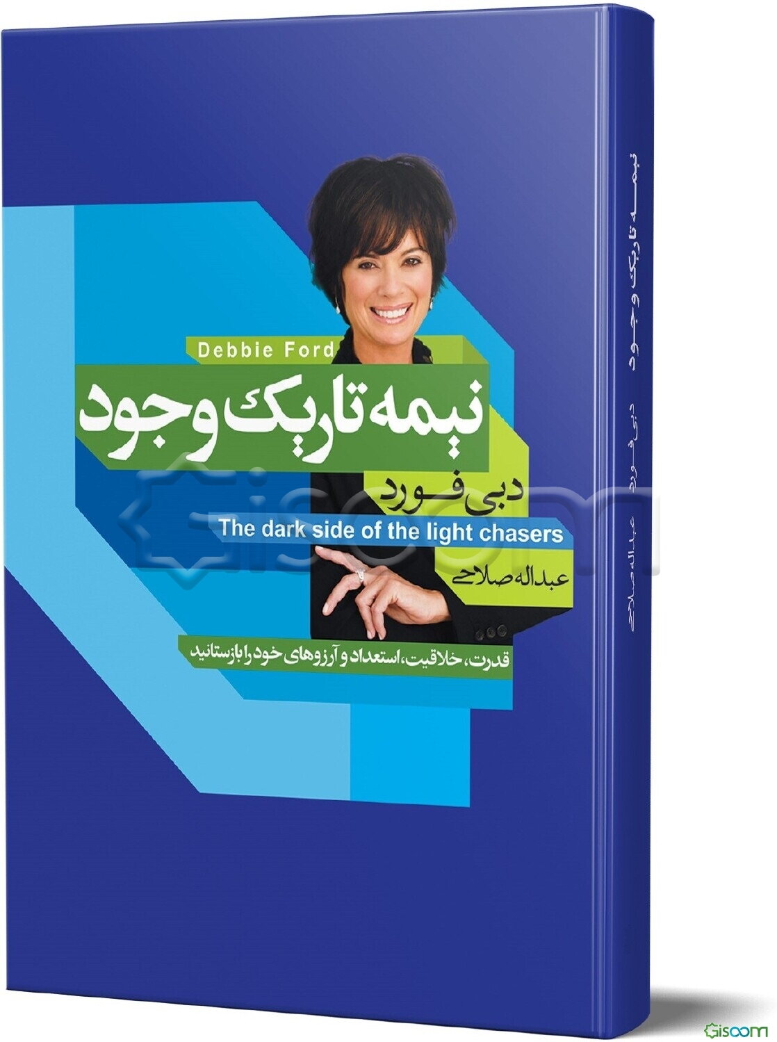 نیمه تاریک وجود