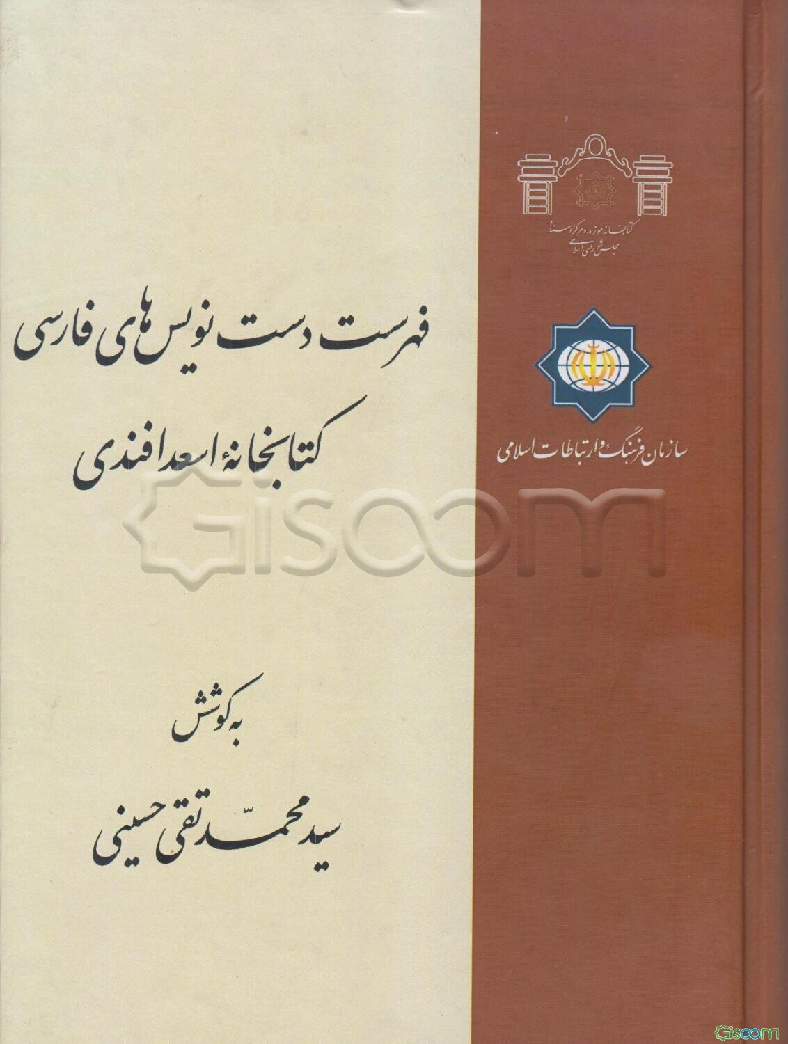 فهرست دستنویس‌های فارسی کتابخانه اسعد افندی (استانبول)
