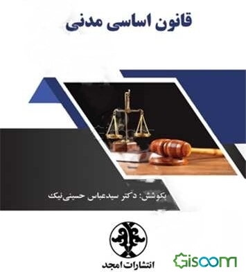 قانون اساسی مدنی