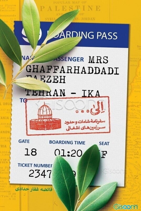 الی ...: سفرنامه شامات و حدود سرزمین‌های اشغالی