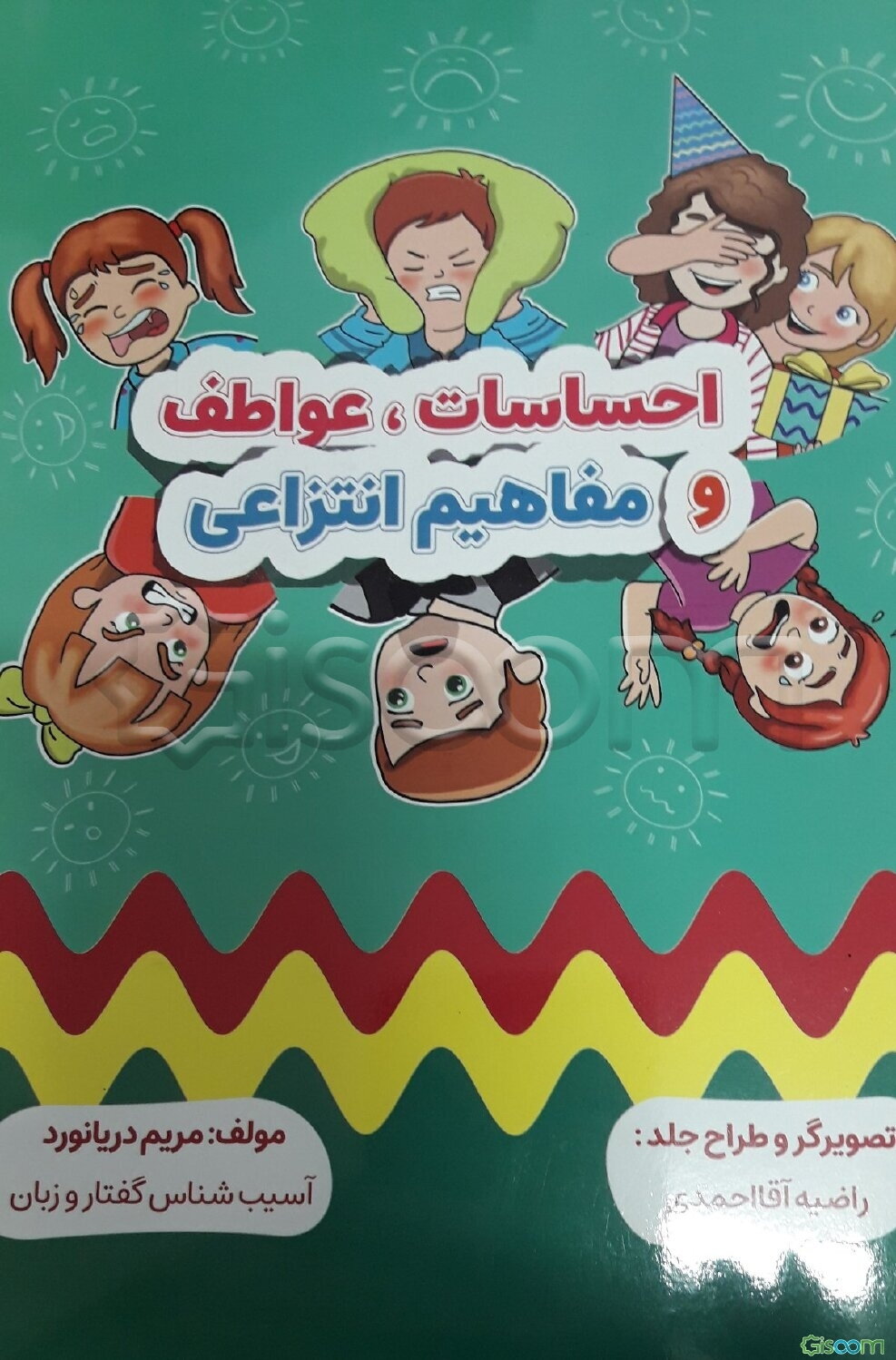 احساسات، عواطف و مفاهیم انتزاعی