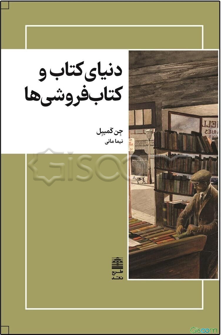 دنیای کتاب و کتاب‌فروشی‌ها