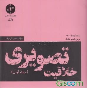 خلاقیت تصویری  (1)