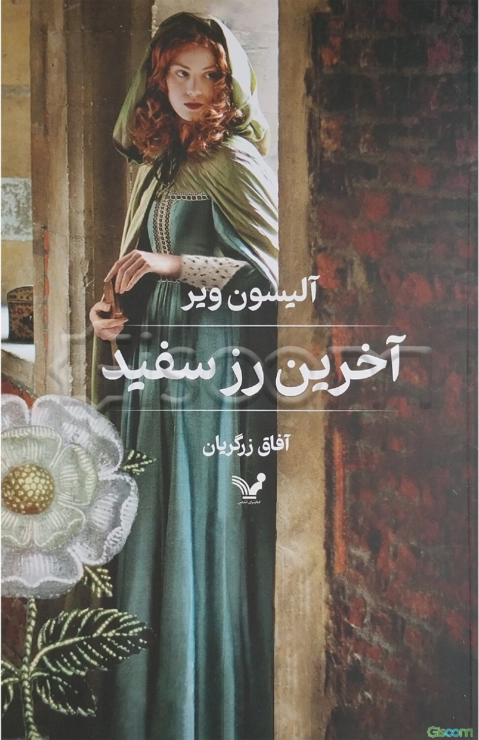 آخرین رز سفید