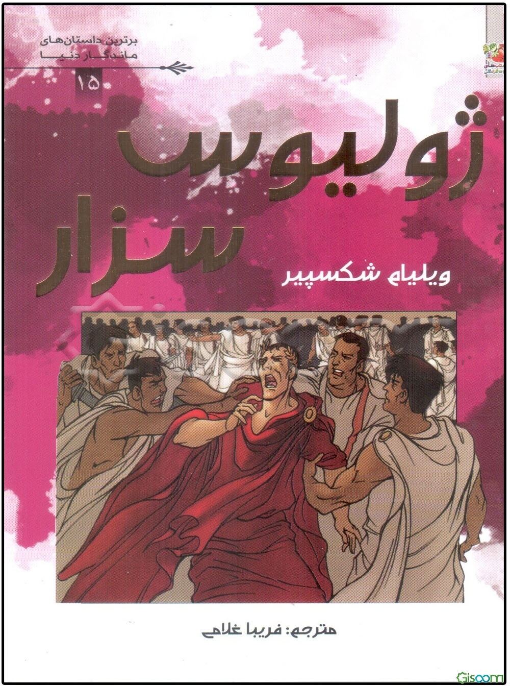 ژولیوس سزار