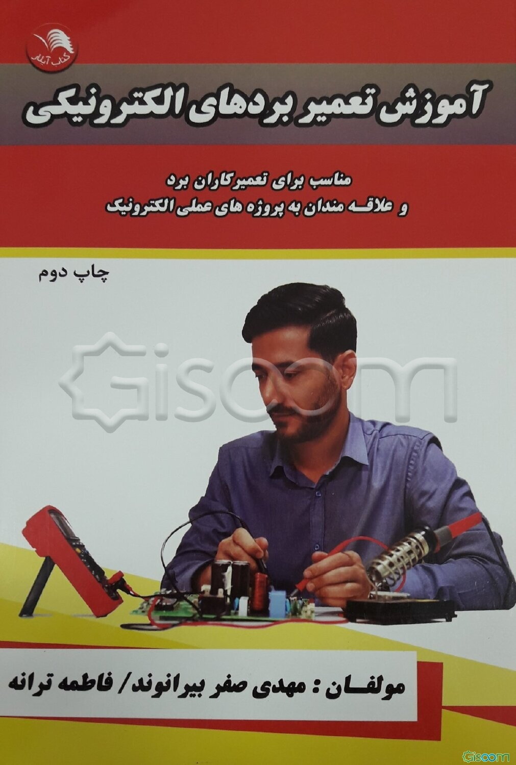 آموزش تعمیر بردهای الکترونیکی