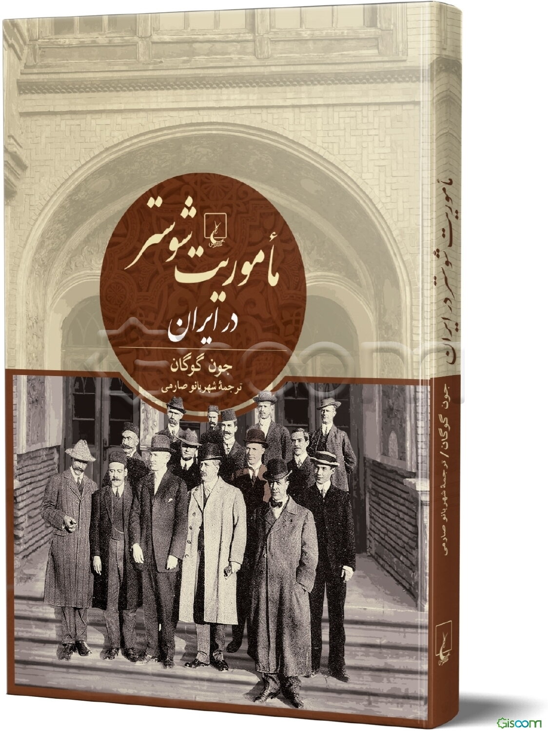 ماموریت شوستر در ایران: میراث ارزندهای که بر جای گذاشت