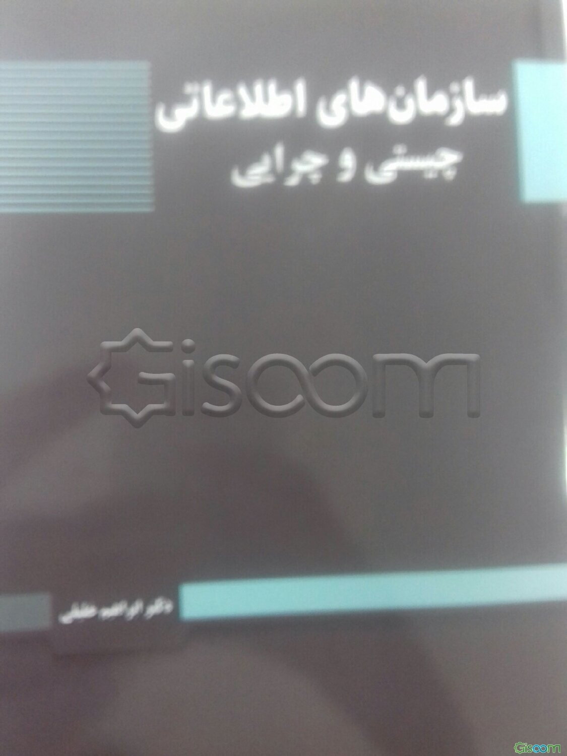 سازمان‌های اطلاعاتی (چیستی و چرایی)