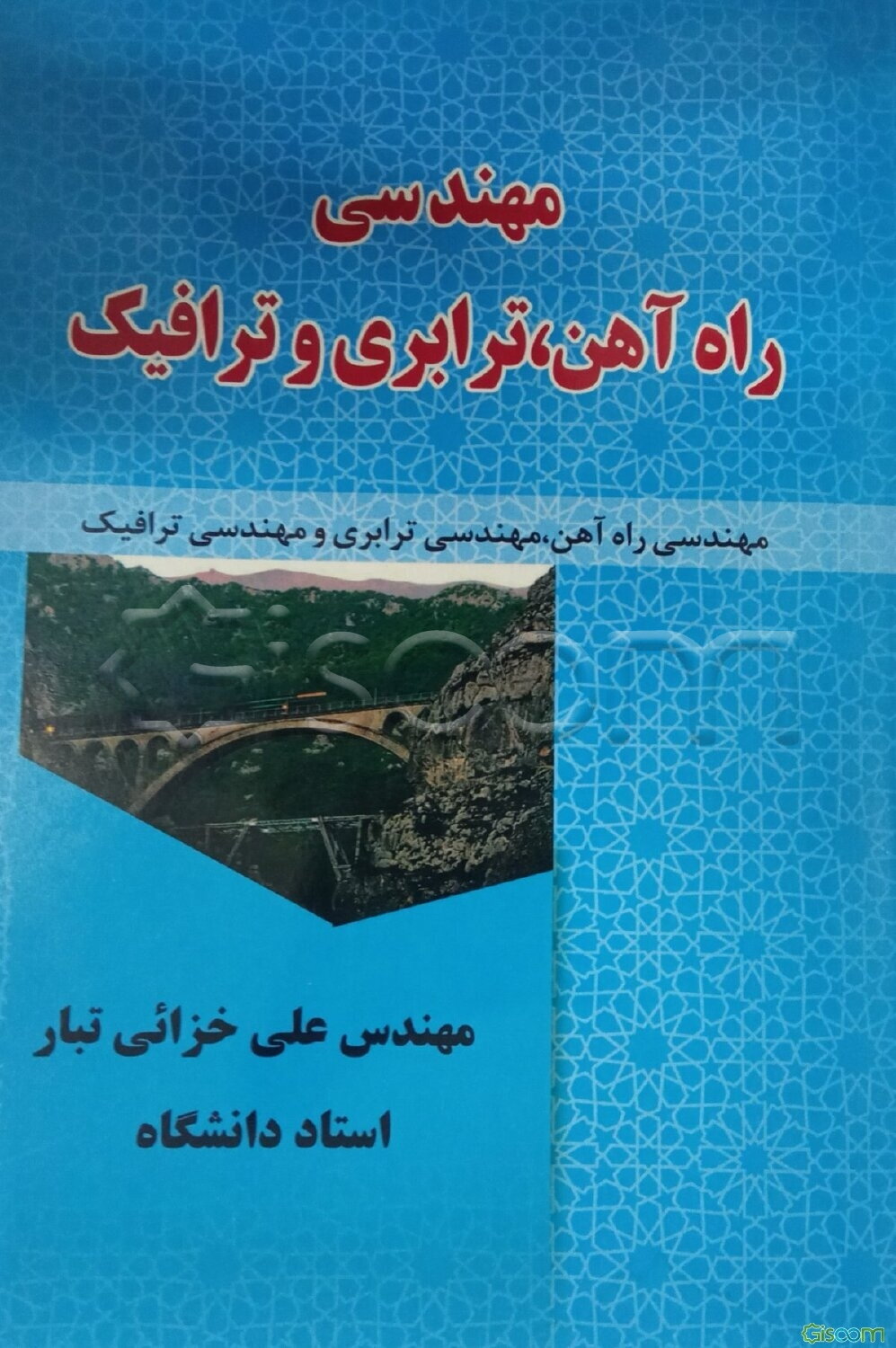 مهندسی راه‌آهن، ترابری و ترافیک