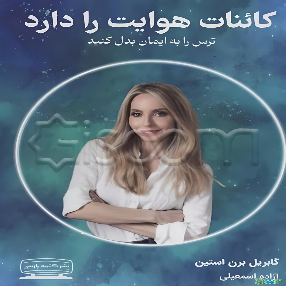 کائنات هوایت را دارد