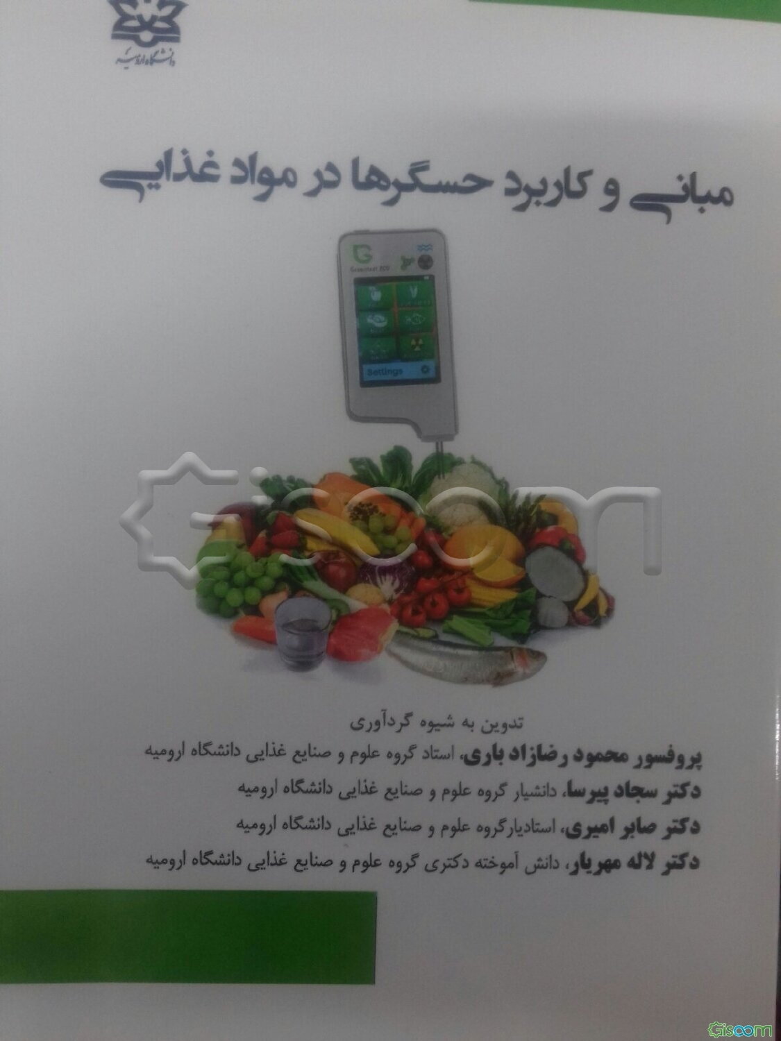 مبانی و کاربرد حسگرها در مواد غذایی