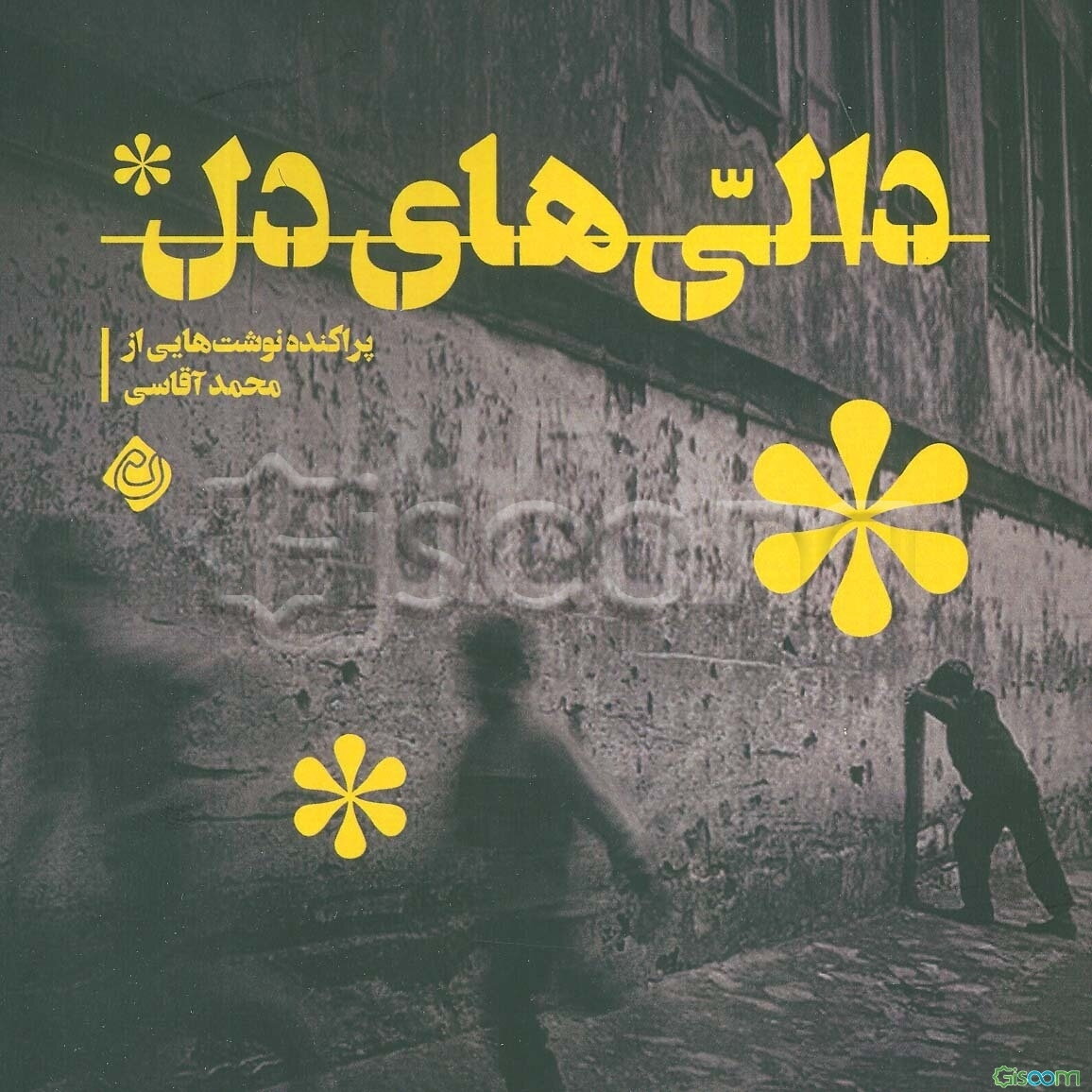 دالی‌های دل