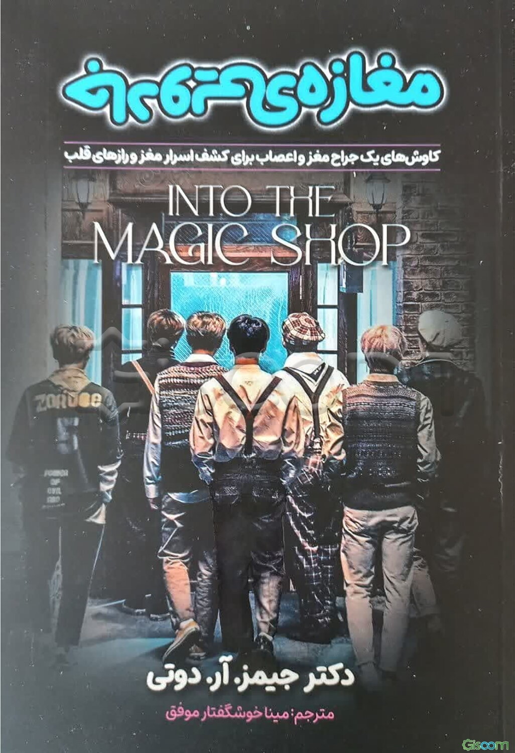 مغازه جادویی