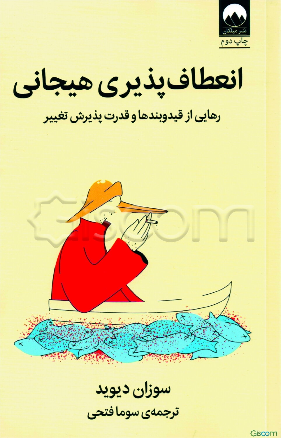 انعطاف‌پذیری هیجانی: رهایی از قیدوبندها و قدرت پذیرش تغییر