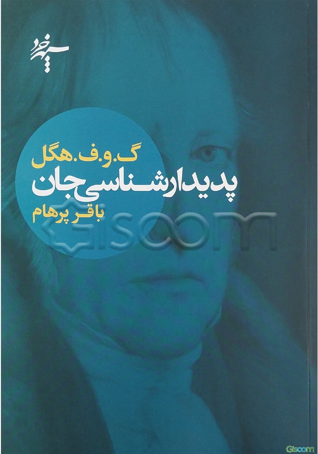 پدیدارشناسی جان