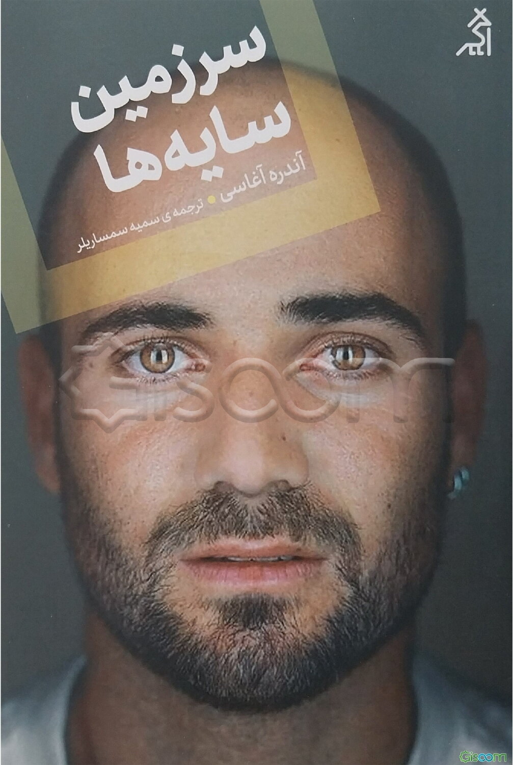 سرزمین سایه‌ها