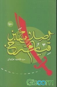 اصلاح سبز، قیام سرخ