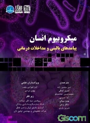 میکروبیوم انسان: پیامدهای بالینی و مداخلات درمانی