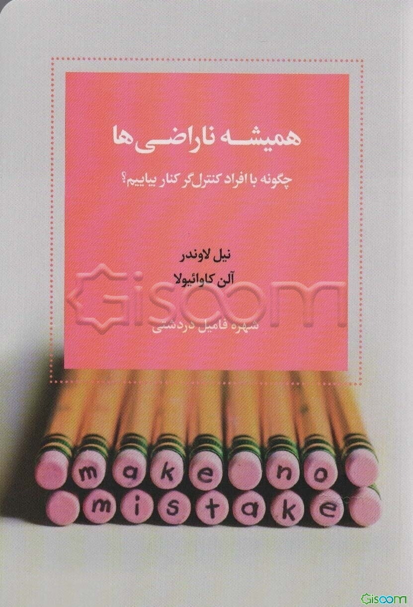 همیشه ناراضی‌ها: چگونه با افراد کنترل‌گر کنار بیاییم؟