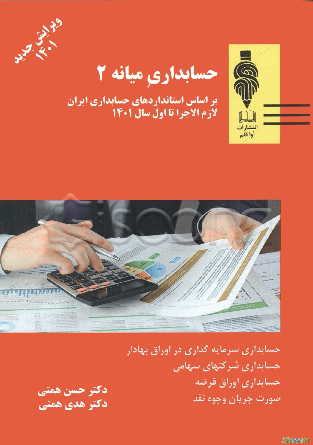 حسابداری میانه (2)