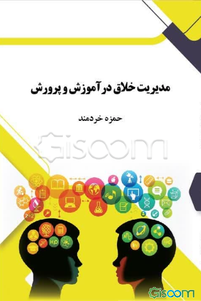 مدیریت خلاق در آموزش و پرورش