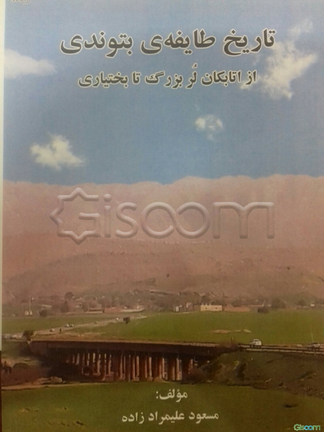 تاریخ طایفه‌ی بتوندی از اتابکان لر بزرگ تا بختیاری