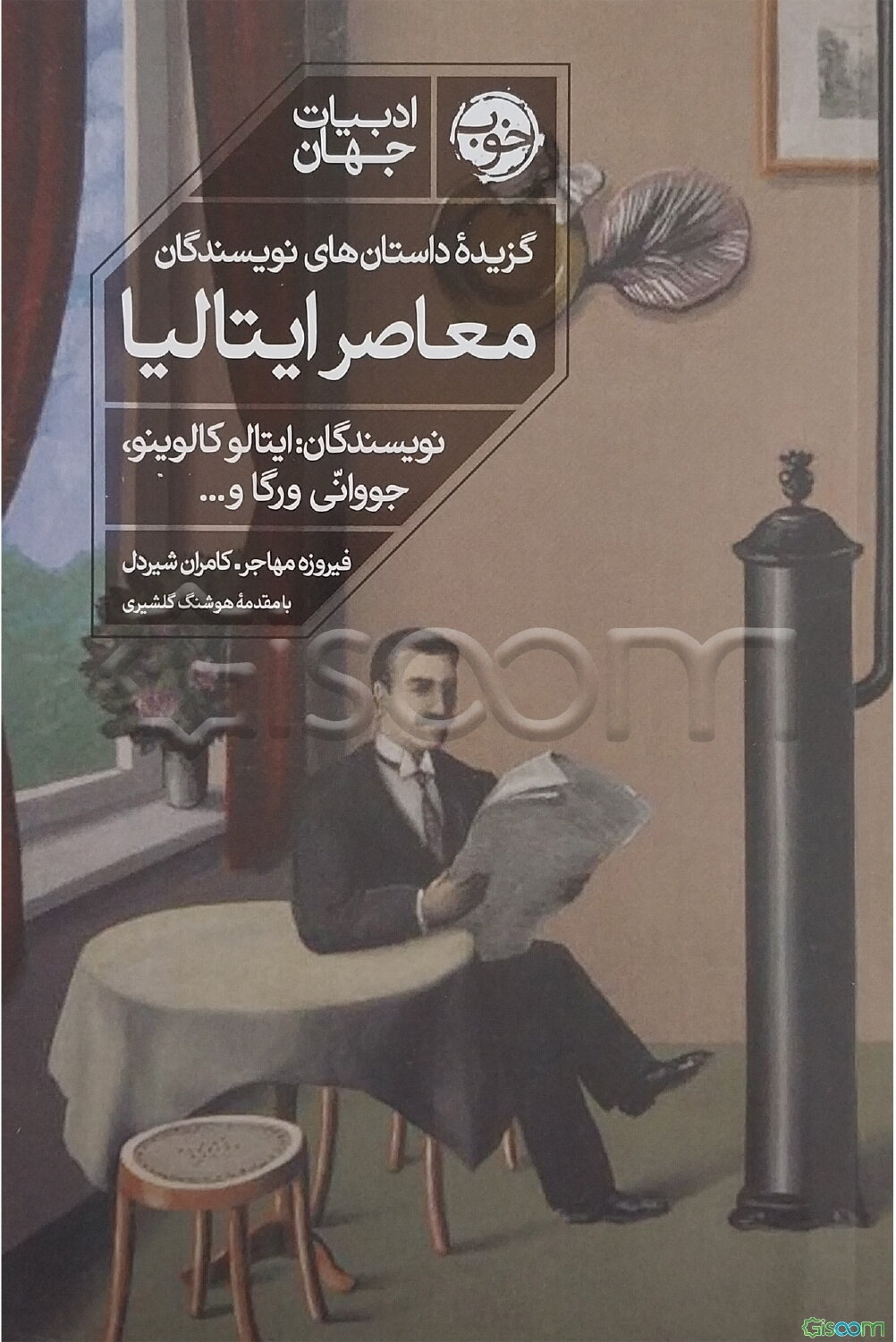 گزیده داستان‌های نویسندگان معاصر ایتالیا