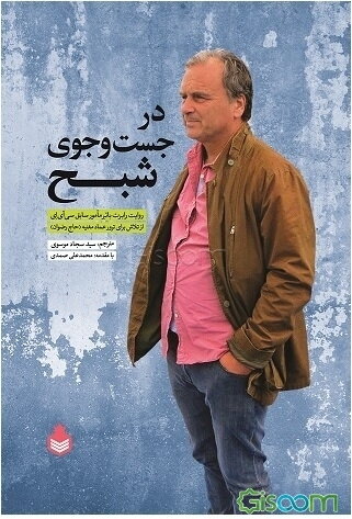 در جست‌وجوی شبح: روایت رابرت بائر مامور سابق سی‌آی‌ای از تلاش برای ترور عماد مغنیه (حاج رضوان)