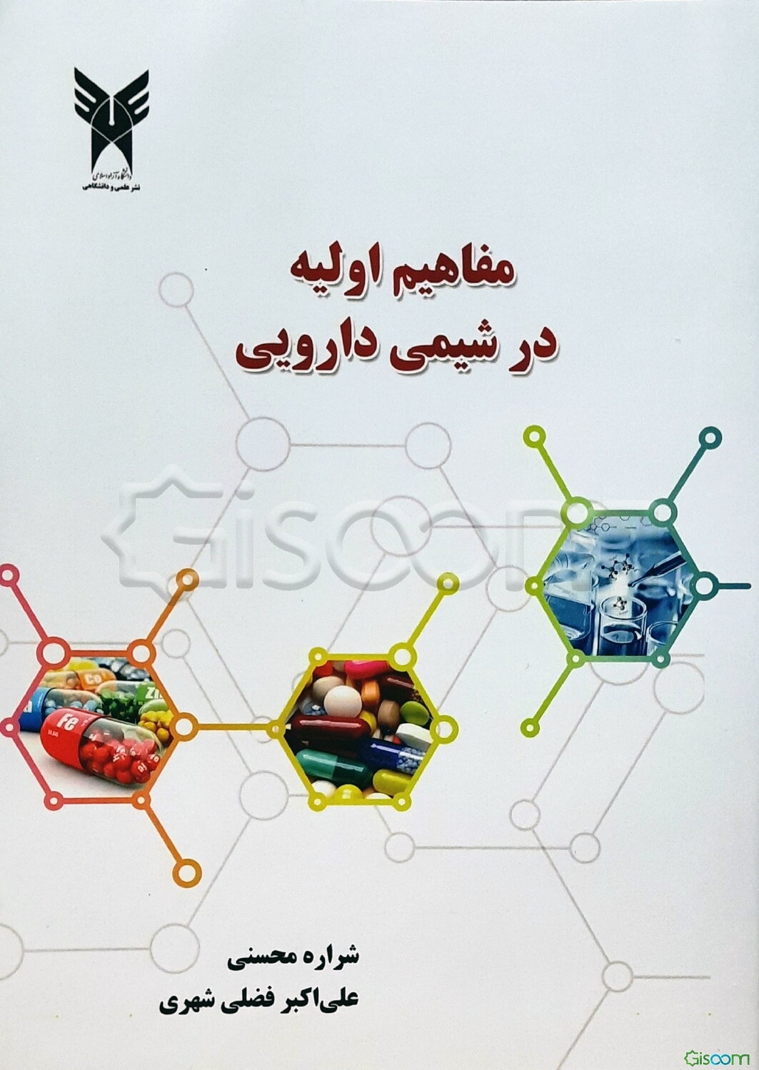 مفاهیم اولیه در شیمی دارویی