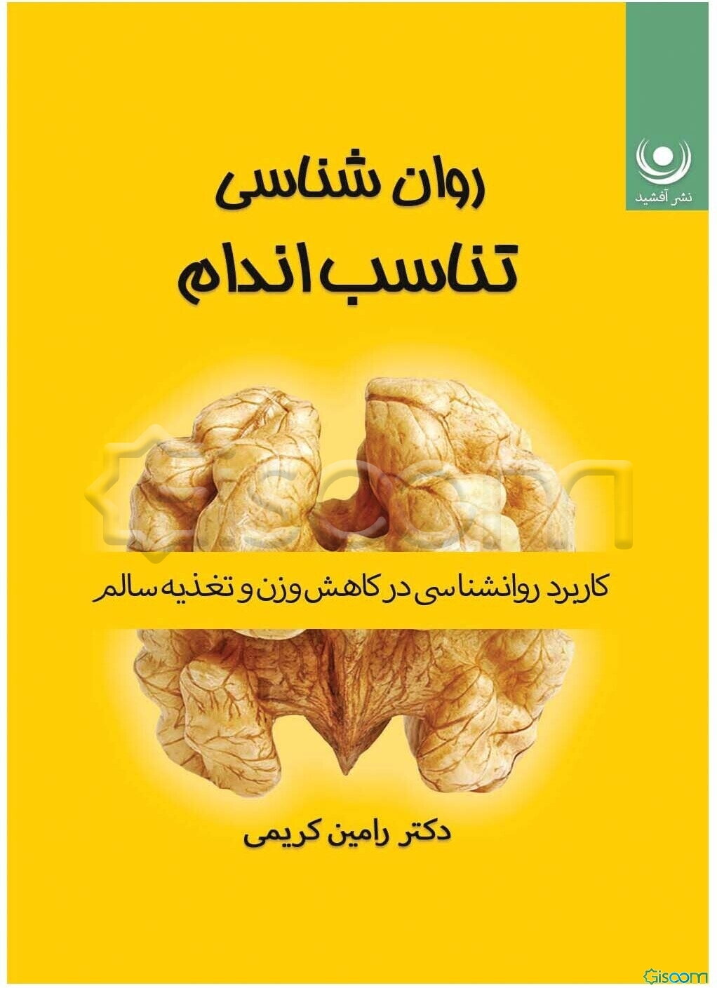 روان‌شناسی تناسب اندام: درک تازه‌ای از مفهوم وزن و تغذیه کاربرد هوش هیجانی در کاهش وزن و تغذیه سالم