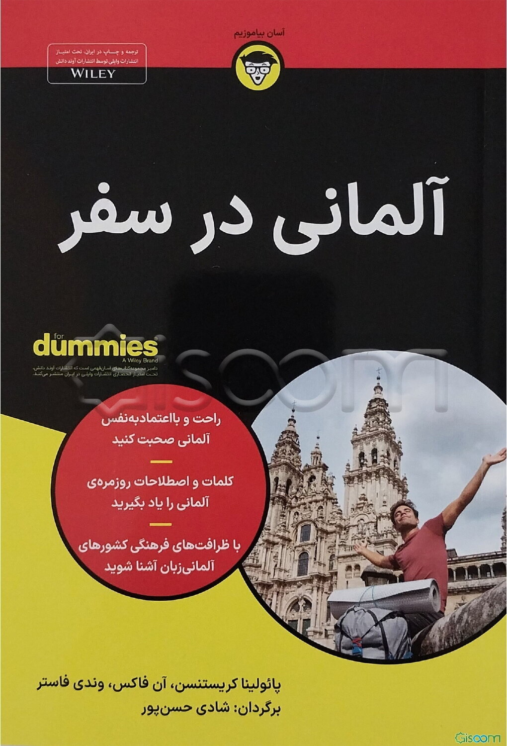 آلمانی در سفر