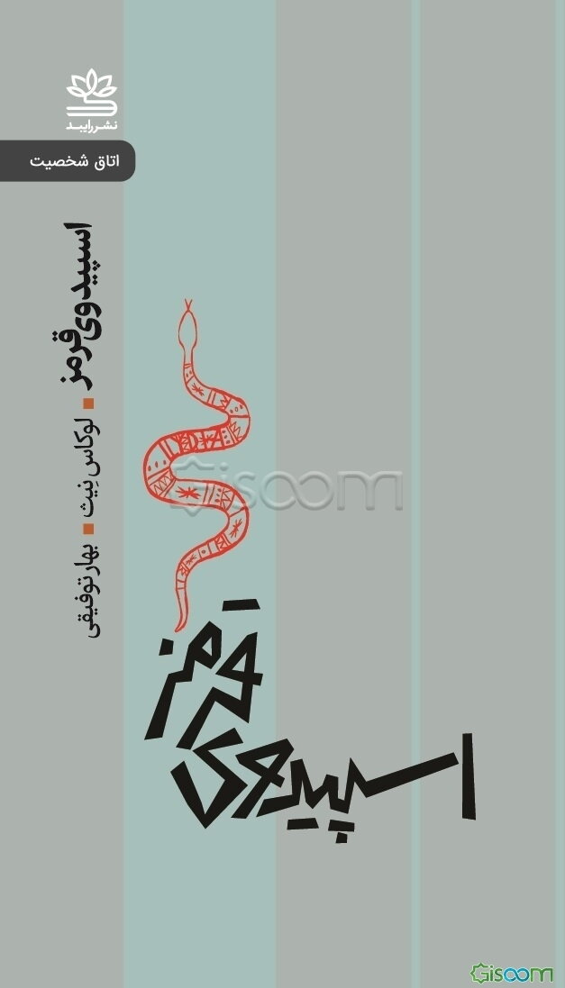 اسپیدوی قرمز