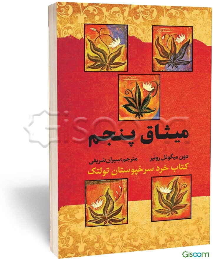 میثاق پنجم: کتاب خرد سرخپوستان تولتک