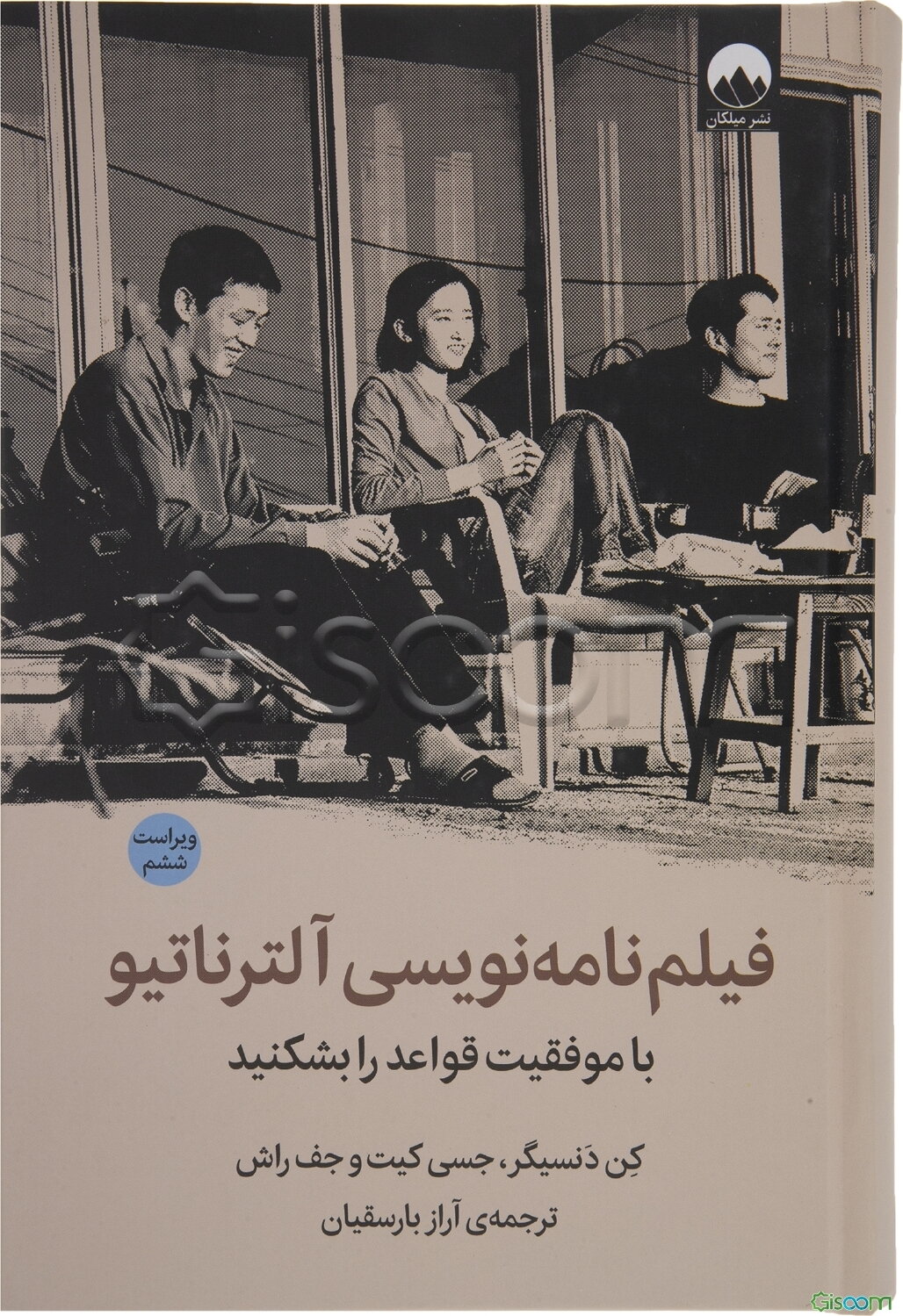 فیلم‌نامه‌نویسی آلترناتیو: با موفقیت قواعد را بشکنید