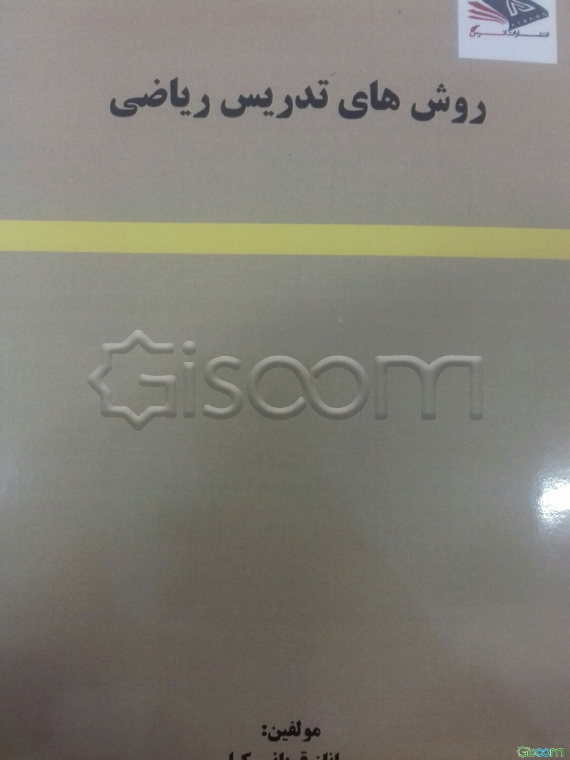 روش‌های تدریس ریاضی