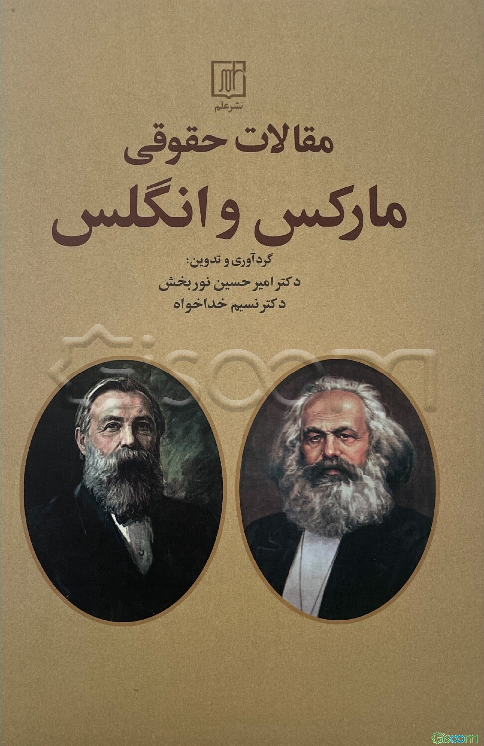 مقالات حقوقی مارکس و انگلس