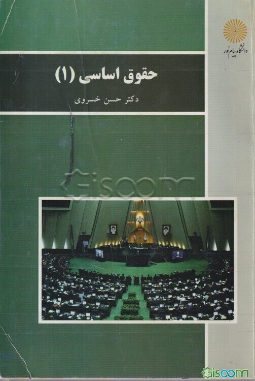 حقوق اساسی (1)