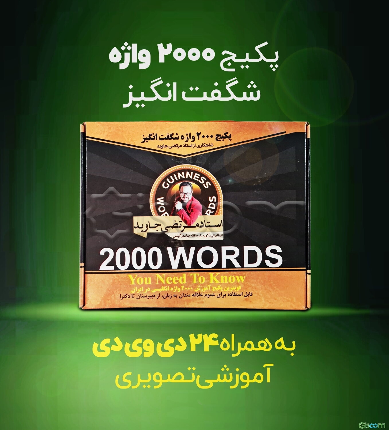 پکیج 2000 واژه شگفت انگیز