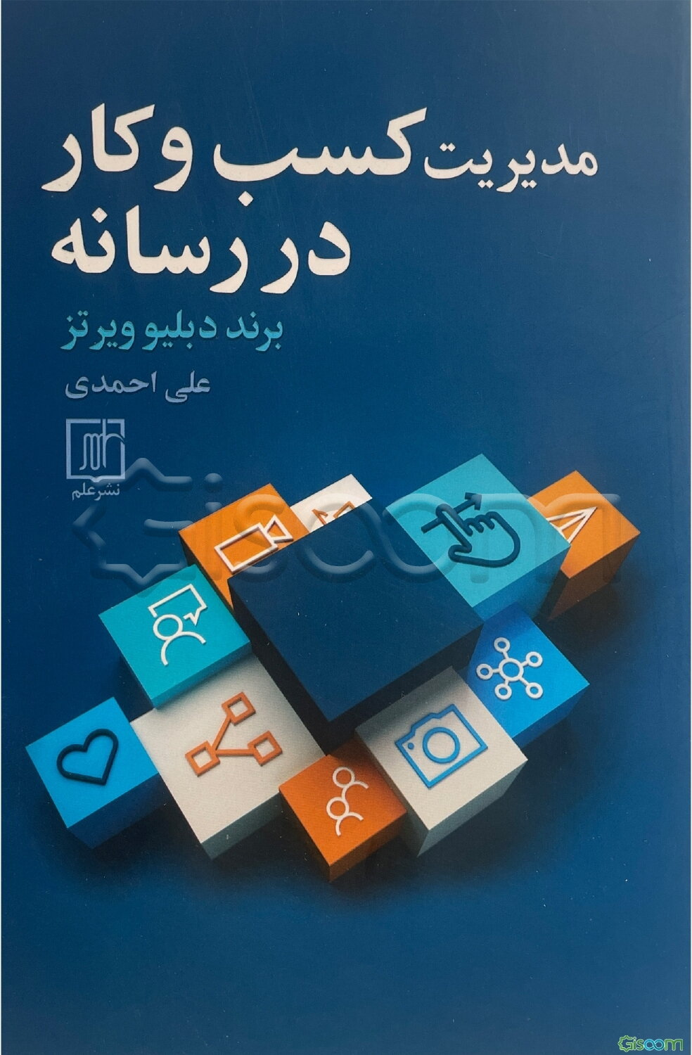 مدیریت کسب و کار در رسانه