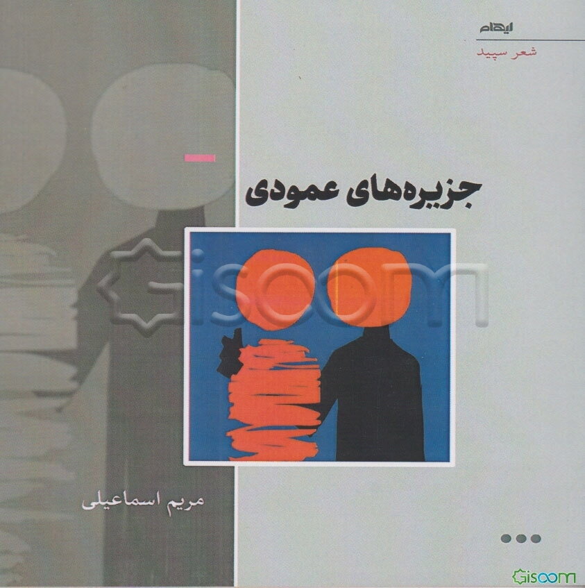 جزیره‌های عمودی