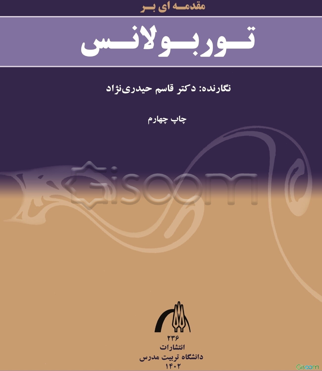 مقدمه ای بر توربولانس