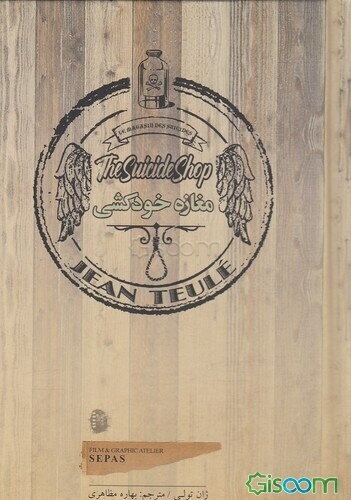 مغازه خودکشی