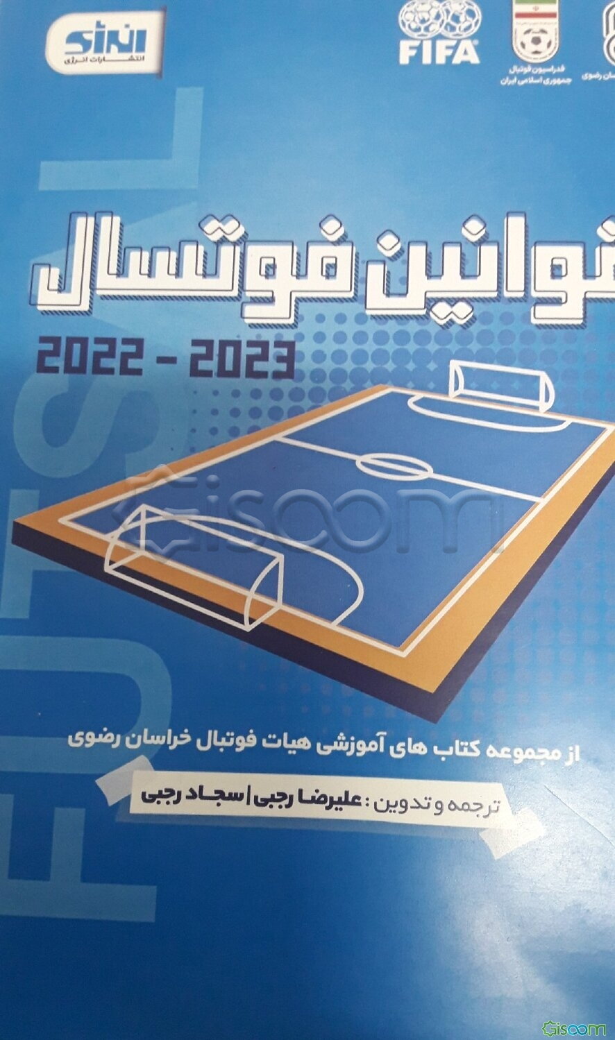 قوانین فوتسال 2022 - 2-23