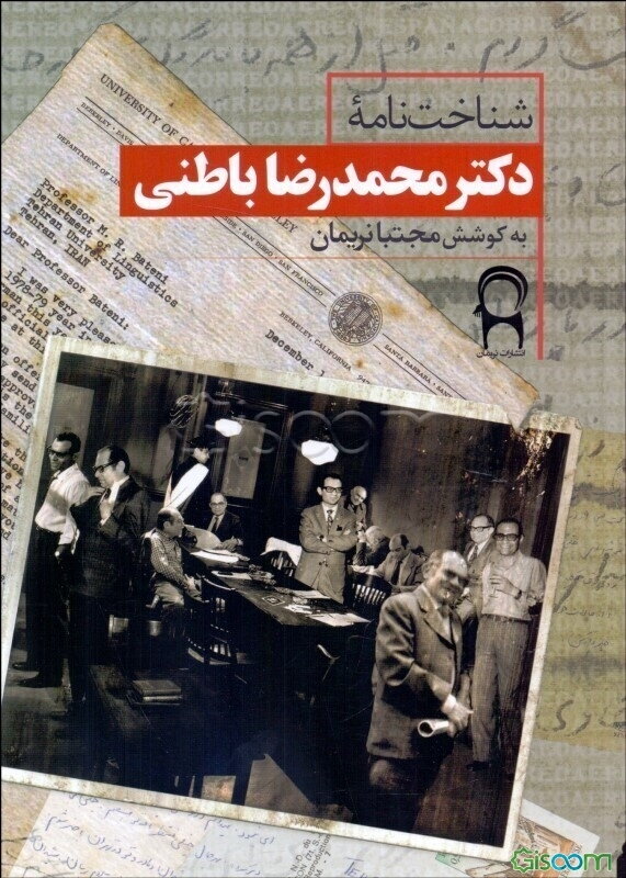 شناخت‌نامه دکتر محمدرضا باطنی