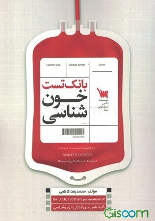 بانک تست خون‌شناسی